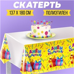 Скатерть «С днём рождения», подарки, 180х137 см