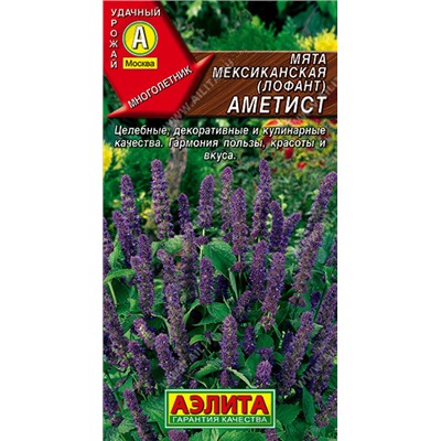 0577 Мята мексиканская Аметист 0,05гр