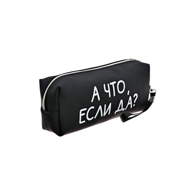 Пенал мягкий, 1 отделение, 80х215х50 мм, deVENTE " А что, если да?", объемный, искусственная кожа