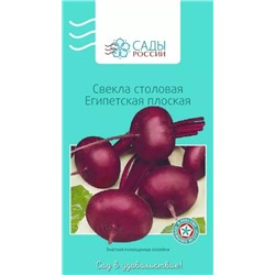 Свёкла Египетская плоская, арт.: 69454
