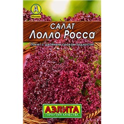 0170 Салат Лолло Росса листовой 0,5гр