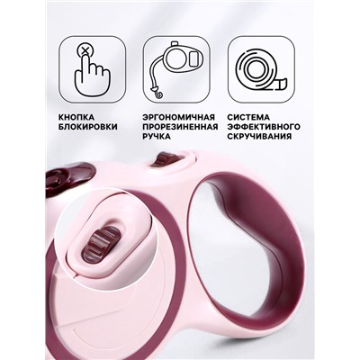 Рулетка с системой эффективного скручивания поводка, 5 м, до 20 кг, розово-бордовая