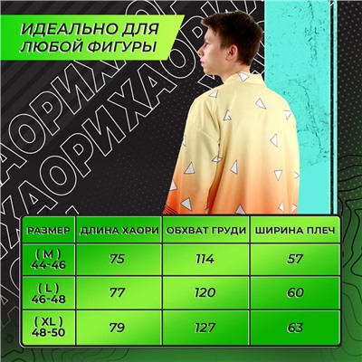 Карнавальное хаори «Демонический клинок», р. 48-50 (XL), жёлтая