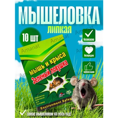 Липкая клеевая ловушка для мышей (1 шт!!!) (3691)