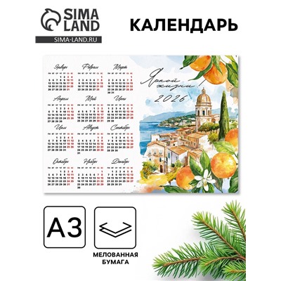 Календарь 2026 «Яркой жизни», А3