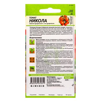 Семена Томат "Никола", цп, 0,05 г