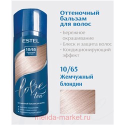 ESTEL Love ton Бальзам оттеночный для волос тон 10/65 Жемчужный блондин 150 мл