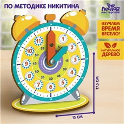 Обучающая игра. Часики по методике Никитина