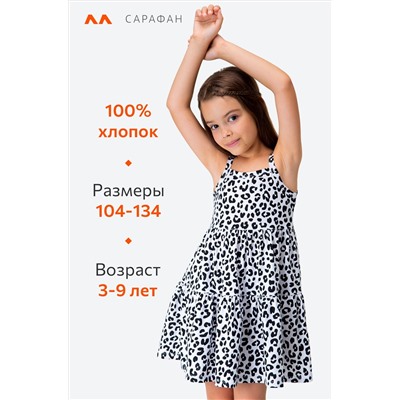 Летний сарафан для девочки Happyfox