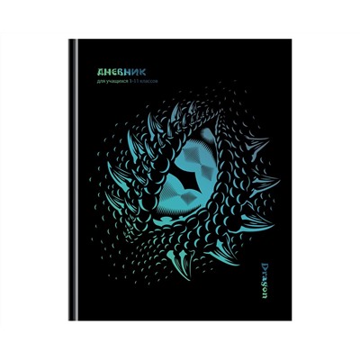 Дневник 1-11 кл. 40л. (твердый) BG "Dragon's eye", матовая ламинация, тиснение фольгой