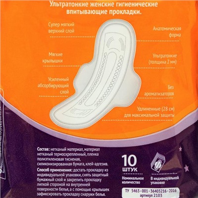 Прокладки «Милана» Ultra Super Plus Soft, 10 шт./упаковка