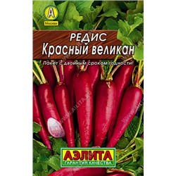 0149 Редис Красный великан 3гр