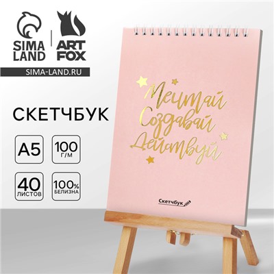 Скетчбук «Мечтай. Создавай. Действуй», розовый, А5, 40 л, 100 г/м