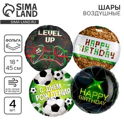 Воздушные шары фольгированные «С днём рождения», зелёный, для мальчика, набор 4 шт.