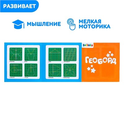 Геоборд двусторонний «Кто что ест?» со сменными картинками и резиночками