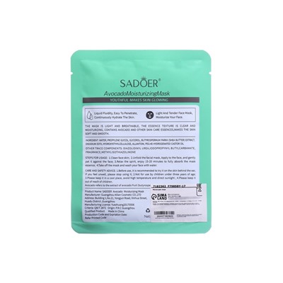 Тканевая маска для лица с авокадо, увлажняющая