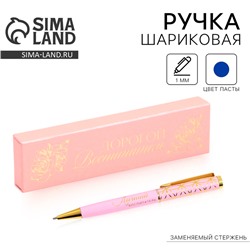 Ручка шариковая в подарочном футляре металл, синяя паста, пишущий узел 1.0 мм «Воспитателю: Дорогой Воспитатель»