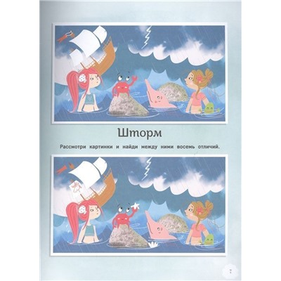Русалки. Лабиринты. Находилки. Головоломки