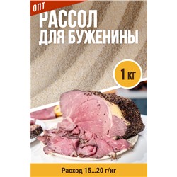 Рассол для буженины