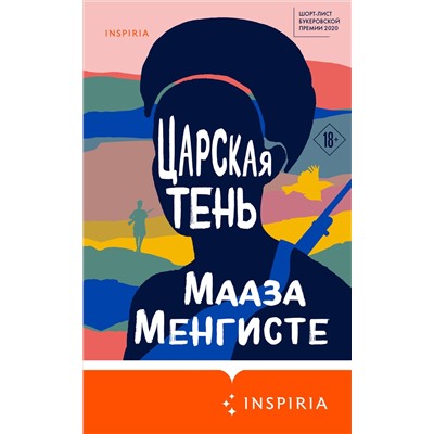 Царская тень