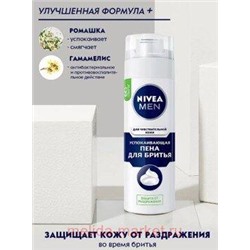 Nivea Men Пена для бритья Успокаивающая для чувствительной кожи 200 мл