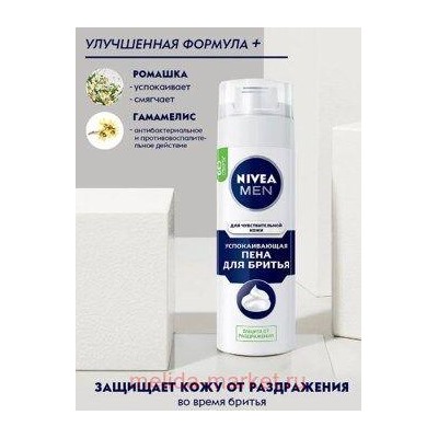 Nivea Men Пена для бритья Успокаивающая для чувствительной кожи 200 мл