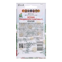 Семена цветов Петуния грандифлора "Галактика", Красная, F1, 10шт