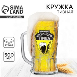 Кружка стеклянная пивная «Ценитель пива», 500 мл