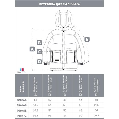 Ветровка для мальчика NIKASTYLE 4л5125 Кэмел