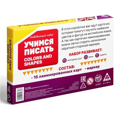 Развивающий набор пиши-стирай «Учимся писать. Colors and shapes», 15 карт