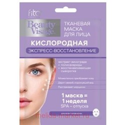 Фитокосметик Маска кислородная тканевая для лица Экспресс востановление 25мл Beauty Visage