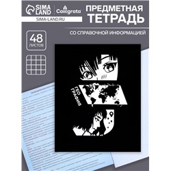Тетрадь предметная 48 листов в клетку Calligrata, «Комикс Аниме. География», обложка мелованный картон