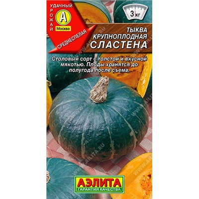 0921 Тыква крупноплодная Сластена 1гр