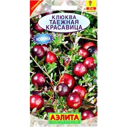 Семена Клюква Таёжная красавица, арт.: 5222