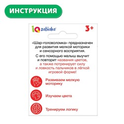 Развивающий набор «Шар-головоломка»