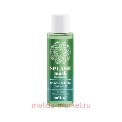Белита Мезо Splash-маска для лица Многоуровневое увлажнение 72 часа 105 мл