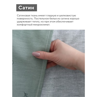 КПБ LoveLife 1,5сп "Свежесть"143х215см,150х225см,50х70см2шт,100%хл.сатин125г/м²