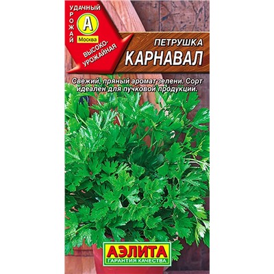 Петрушка листовая Карнавал, арт.: 71072