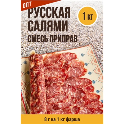 Русская Салями