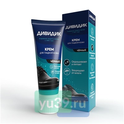 Крем для обуви ДИВИДИК ПРЕСТИЖ в тубе, чёрный, 75мл