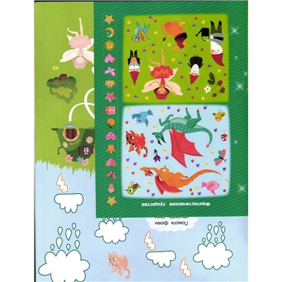 Фантастические существа (978-5-17-120255-2)