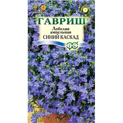 Семена Лобелия Синий каскад ампельная, арт.: 4176