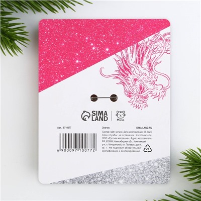Значок «С новым годом, Крошка!» 3.5×2 см