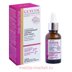 Витэкс Пилинг гликолевый энзимный для лица Glycol омоложение кожи ускорения клеточного омоложения 30 мл