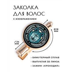 HZF-0142 Заколка Волк