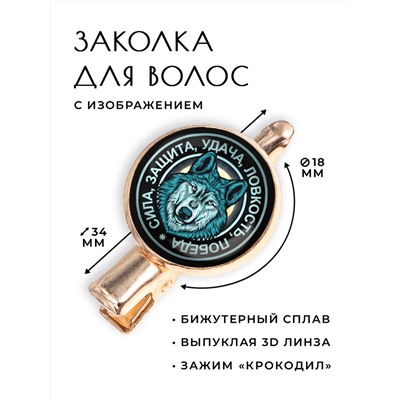 HZF-0142 Заколка Волк