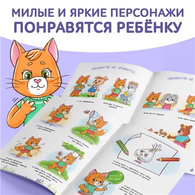 Книга про эмоции «Обижуля», 20 стр.
