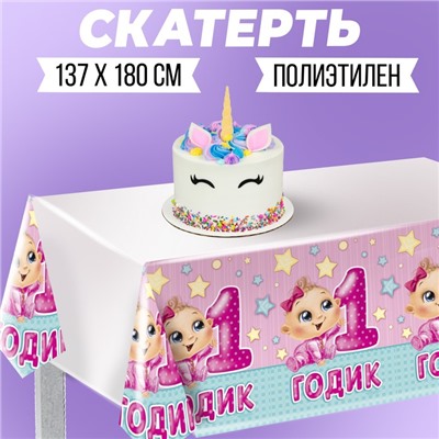 Скатерть «1 годик», малышка, 180 × 137 см