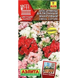 Семена Флокс Друммонда Балконный махровый, арт.: 10917