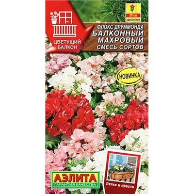 Семена Флокс Друммонда Балконный махровый, арт.: 10917